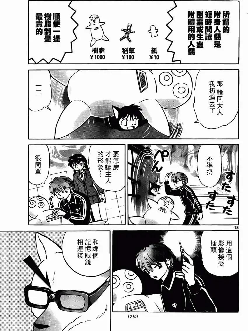 《境界之轮回》第190回 第13页