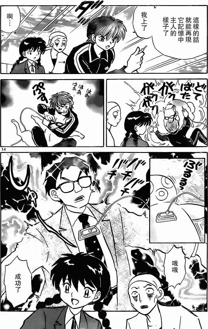 《境界之轮回》第190回 第14页