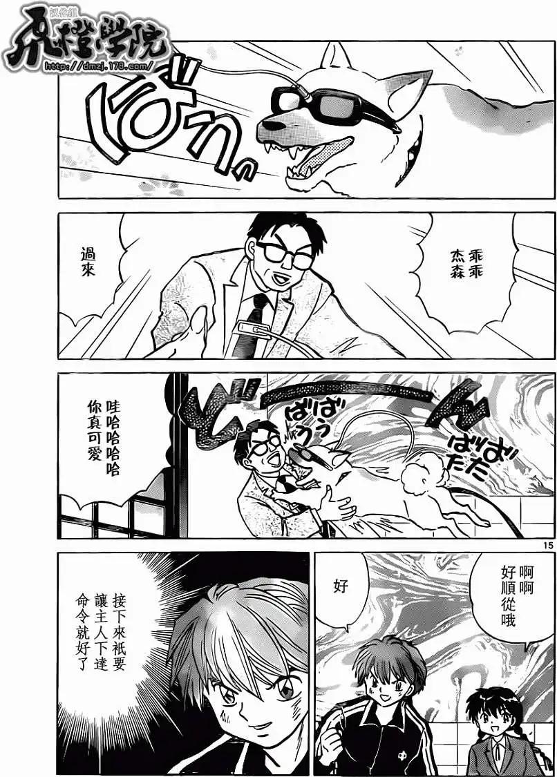《境界之轮回》第190回 第15页
