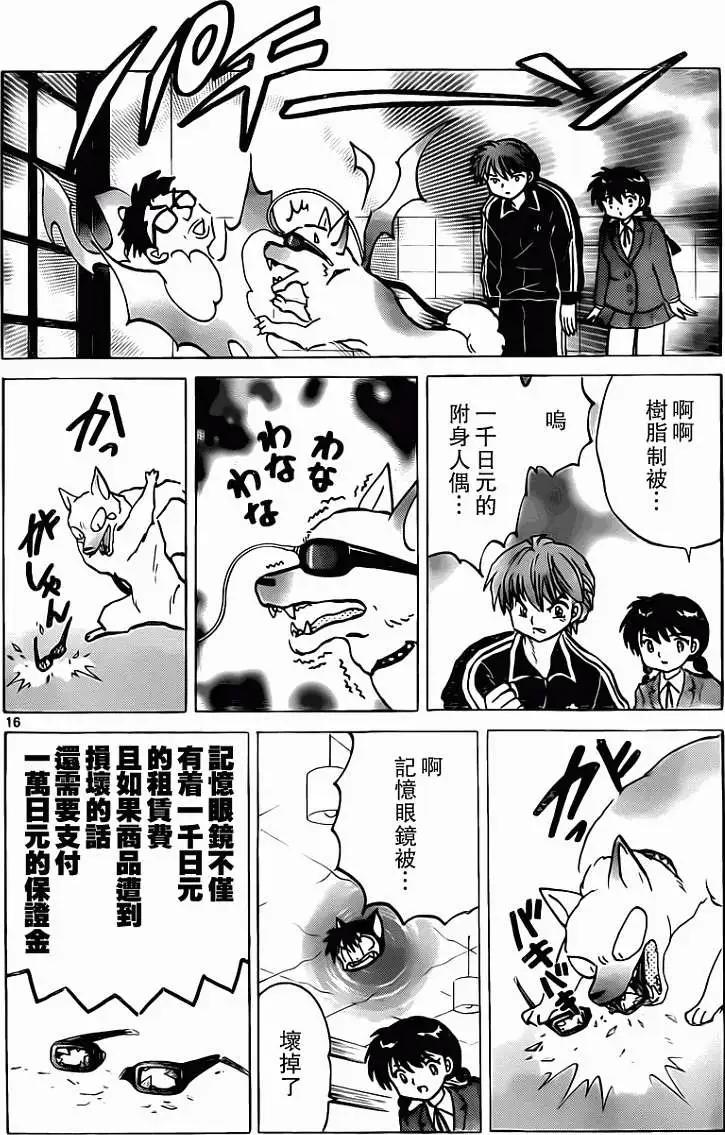 《境界之轮回》第190回 第16页