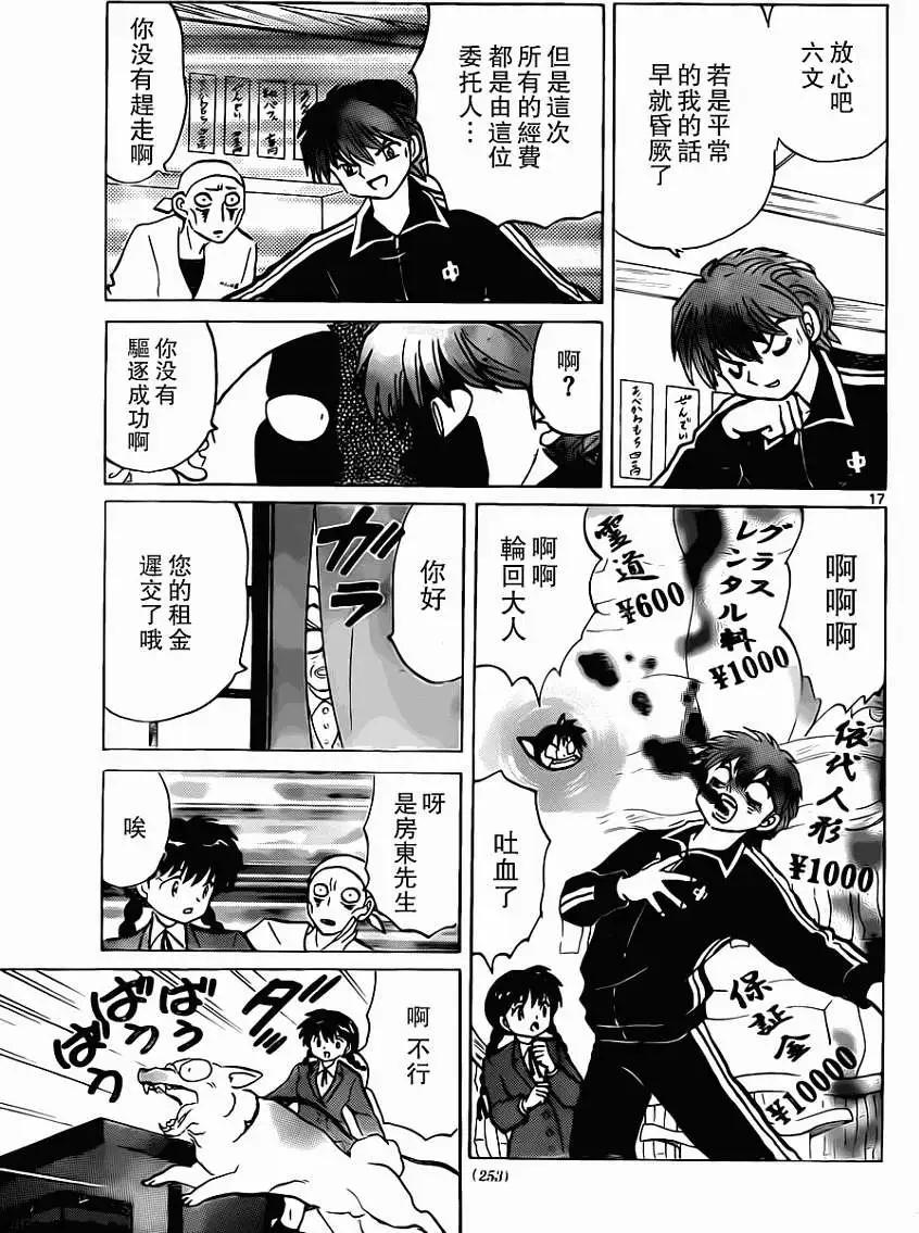 《境界之轮回》第190回 第17页