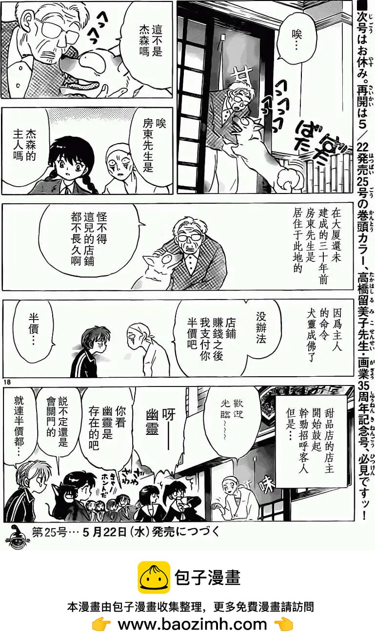 《境界之轮回》第190回 第18页