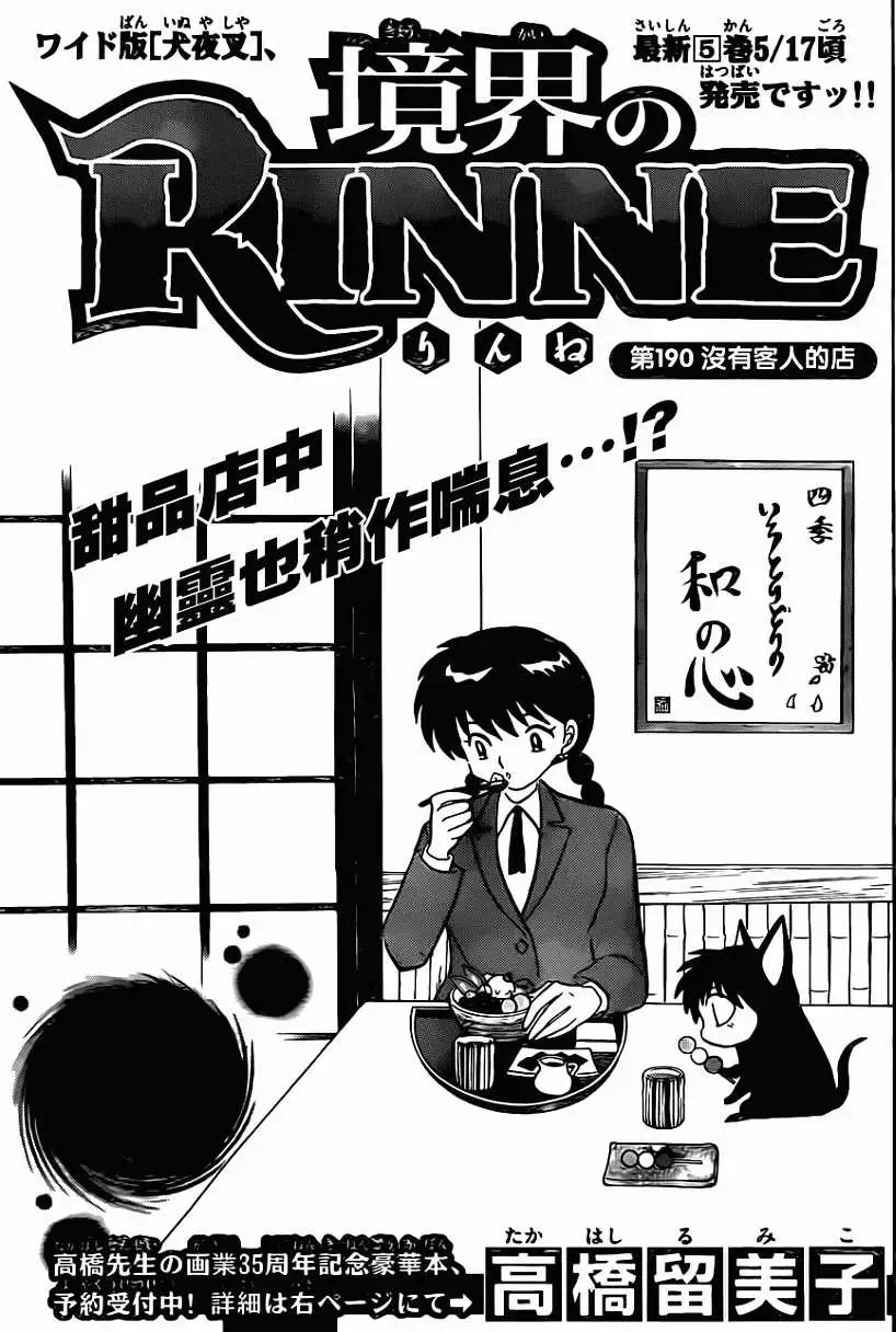 《境界之轮回》第190回 第1页
