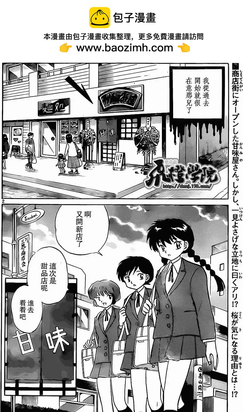 《境界之轮回》第190回 第2页