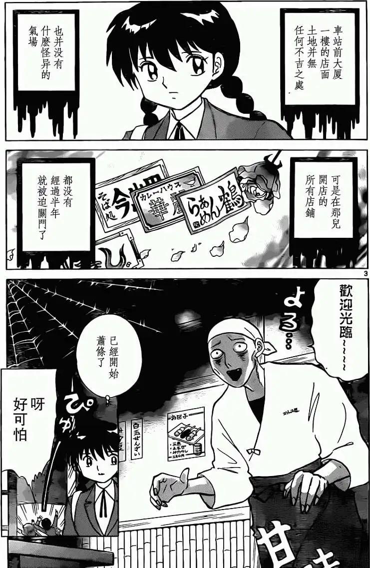 《境界之轮回》第190回 第3页