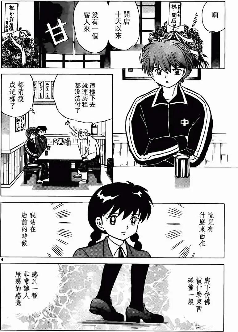 《境界之轮回》第190回 第4页