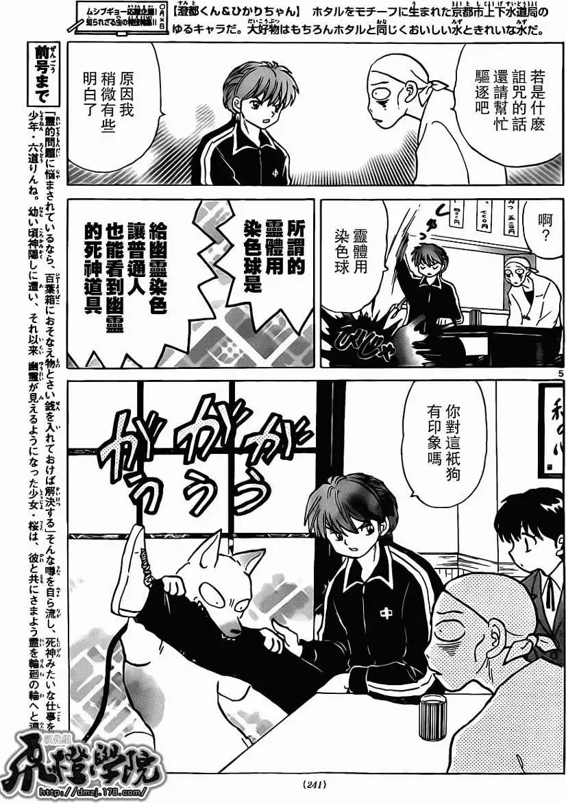《境界之轮回》第190回 第5页