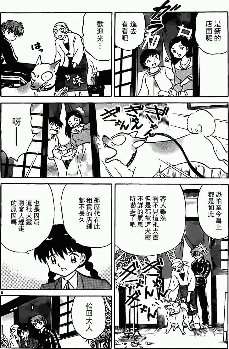 《境界之轮回》第190回 第6页