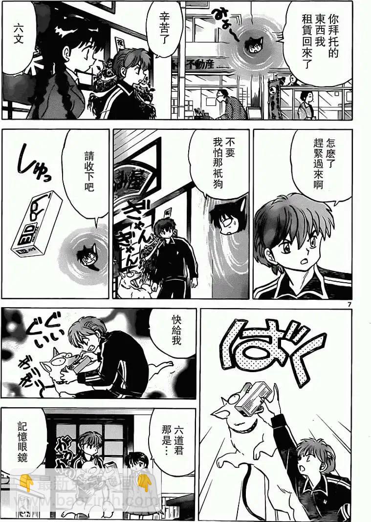 《境界之轮回》第190回 第7页