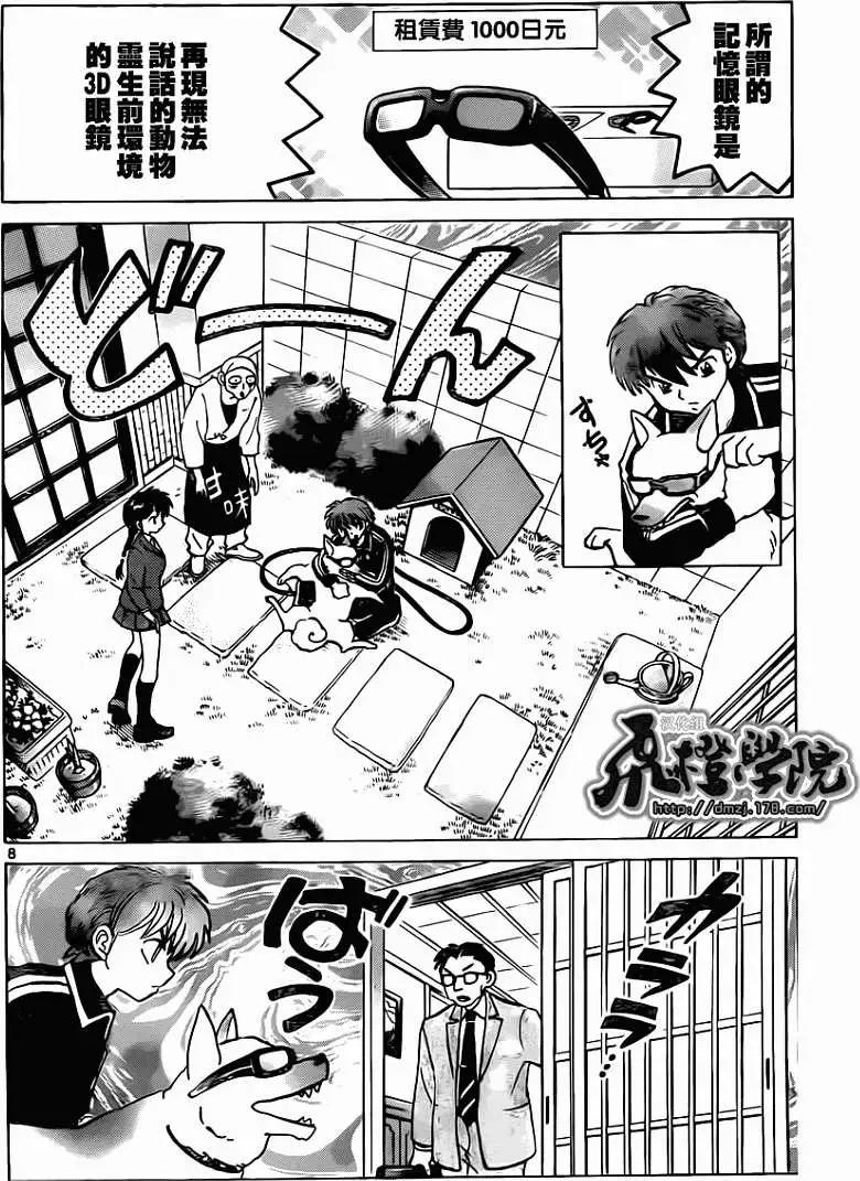 《境界之轮回》第190回 第8页