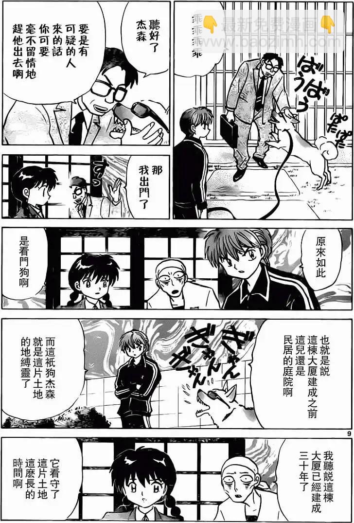 《境界之轮回》第190回 第9页