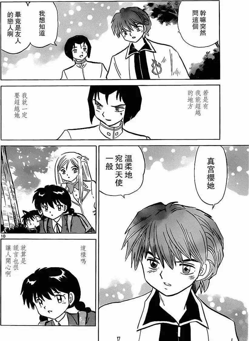 《境界之轮回》第192回 第10页