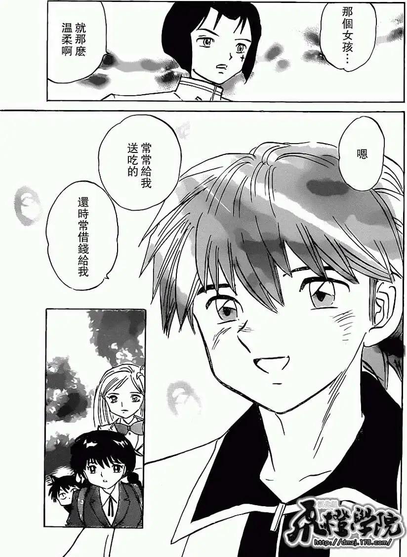 《境界之轮回》第192回 第11页