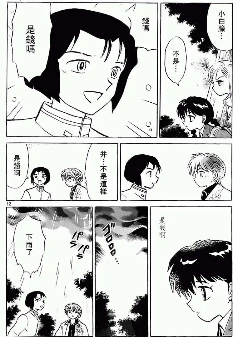 《境界之轮回》第192回 第12页