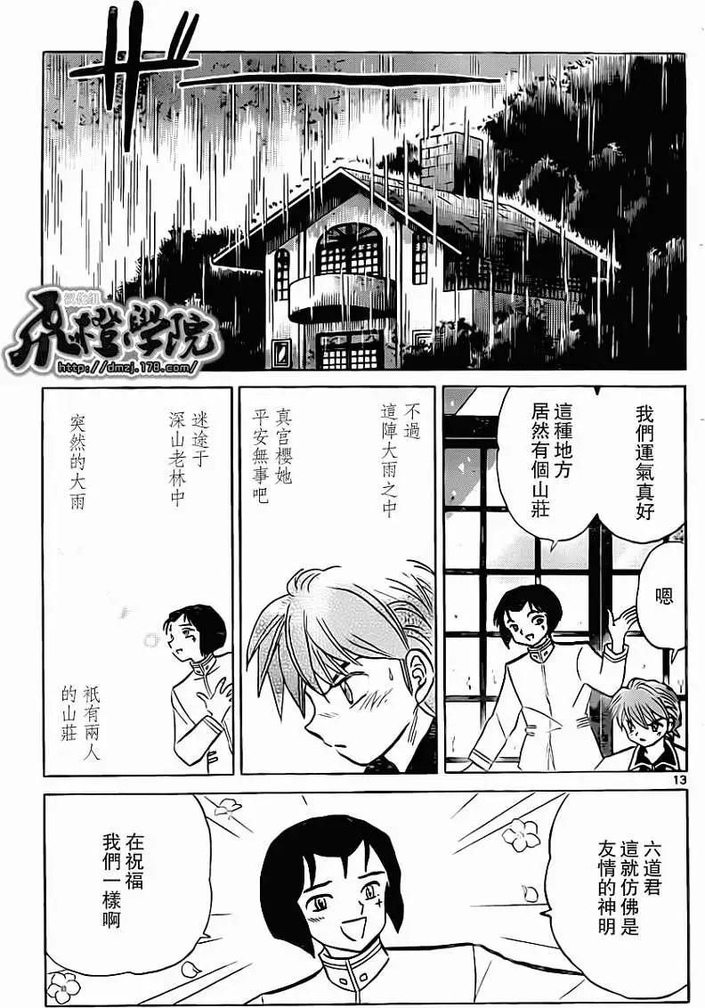 《境界之轮回》第192回 第13页
