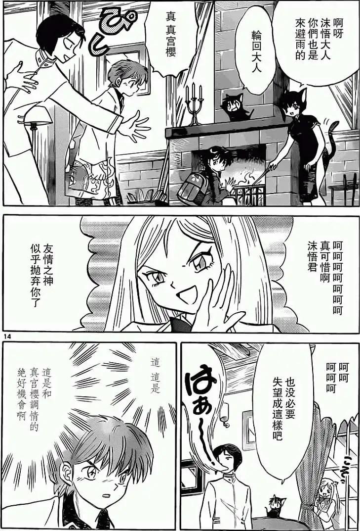 《境界之轮回》第192回 第14页