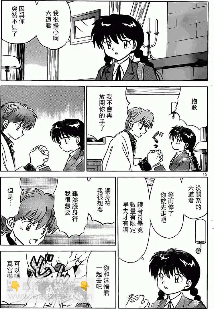 《境界之轮回》第192回 第15页
