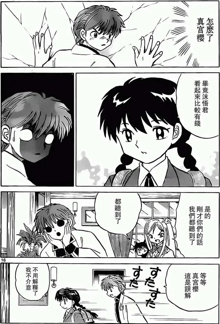 《境界之轮回》第192回 第16页