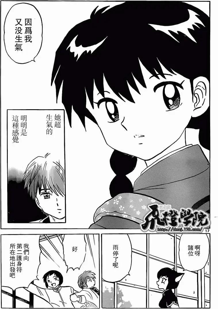 《境界之轮回》第192回 第17页