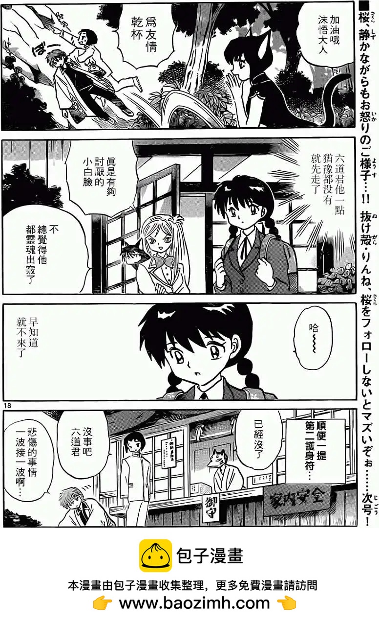 《境界之轮回》第192回 第18页