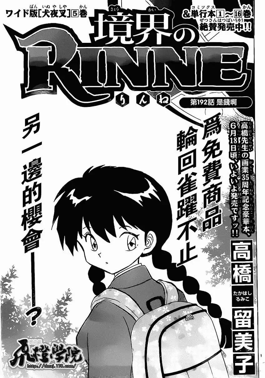 《境界之轮回》第192回 第1页