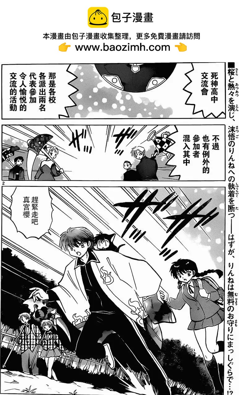 《境界之轮回》第192回 第2页