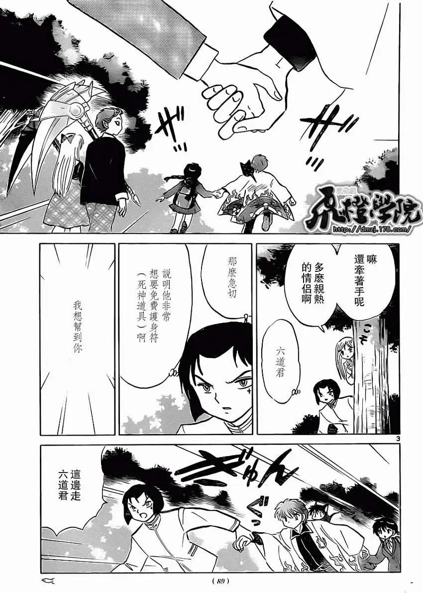 《境界之轮回》第192回 第3页
