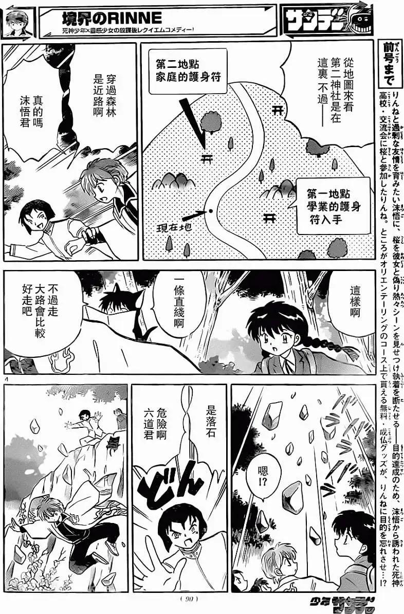 《境界之轮回》第192回 第4页