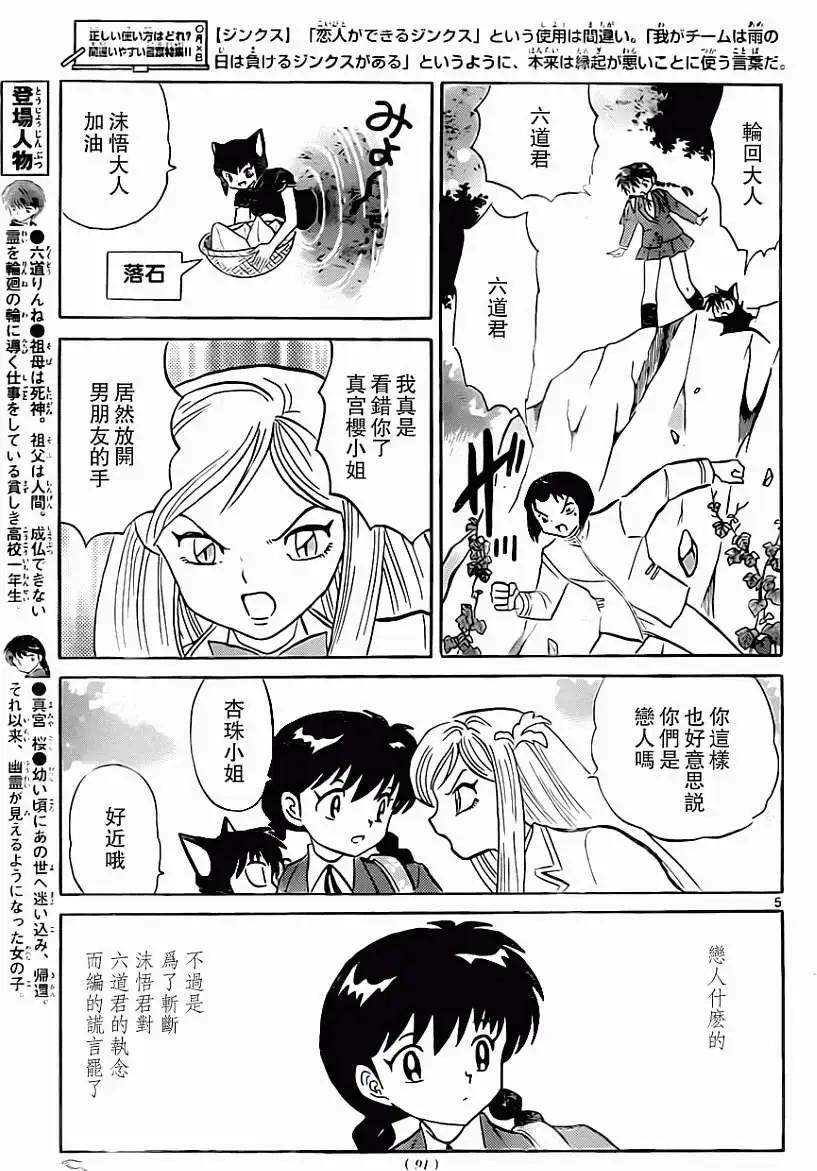 《境界之轮回》第192回 第5页