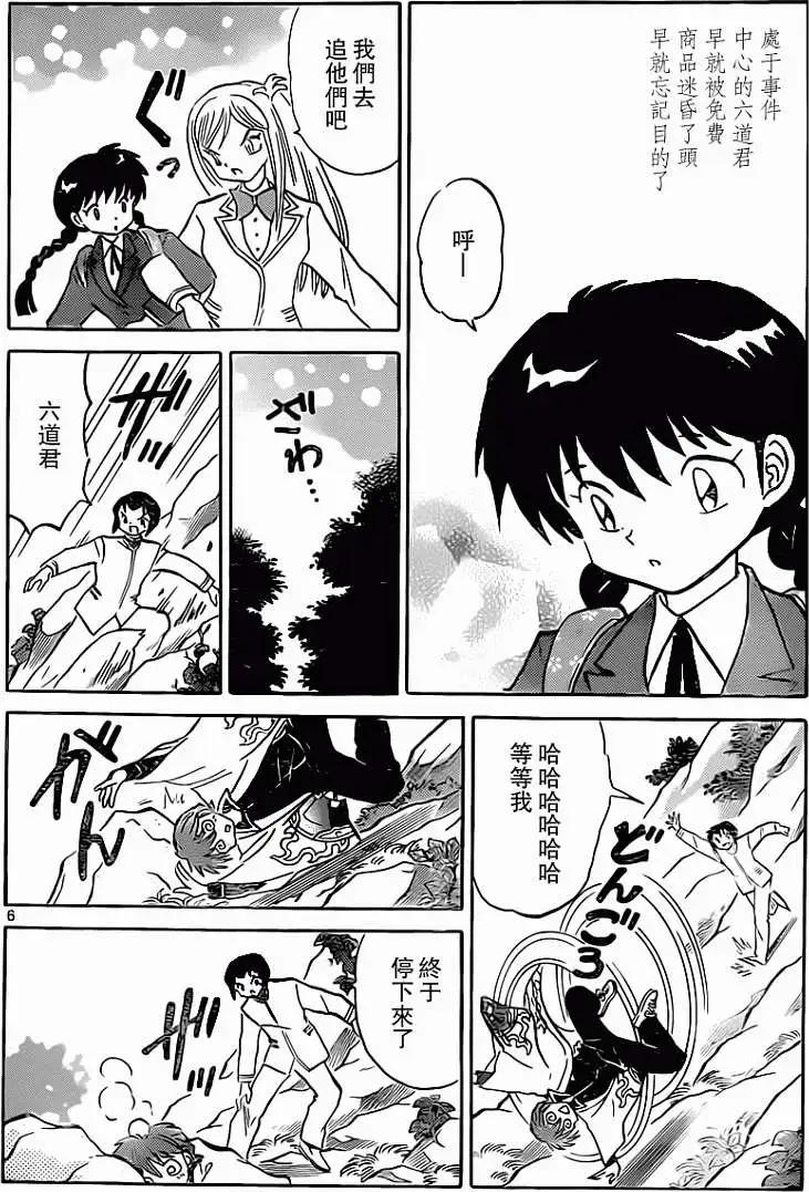 《境界之轮回》第192回 第6页