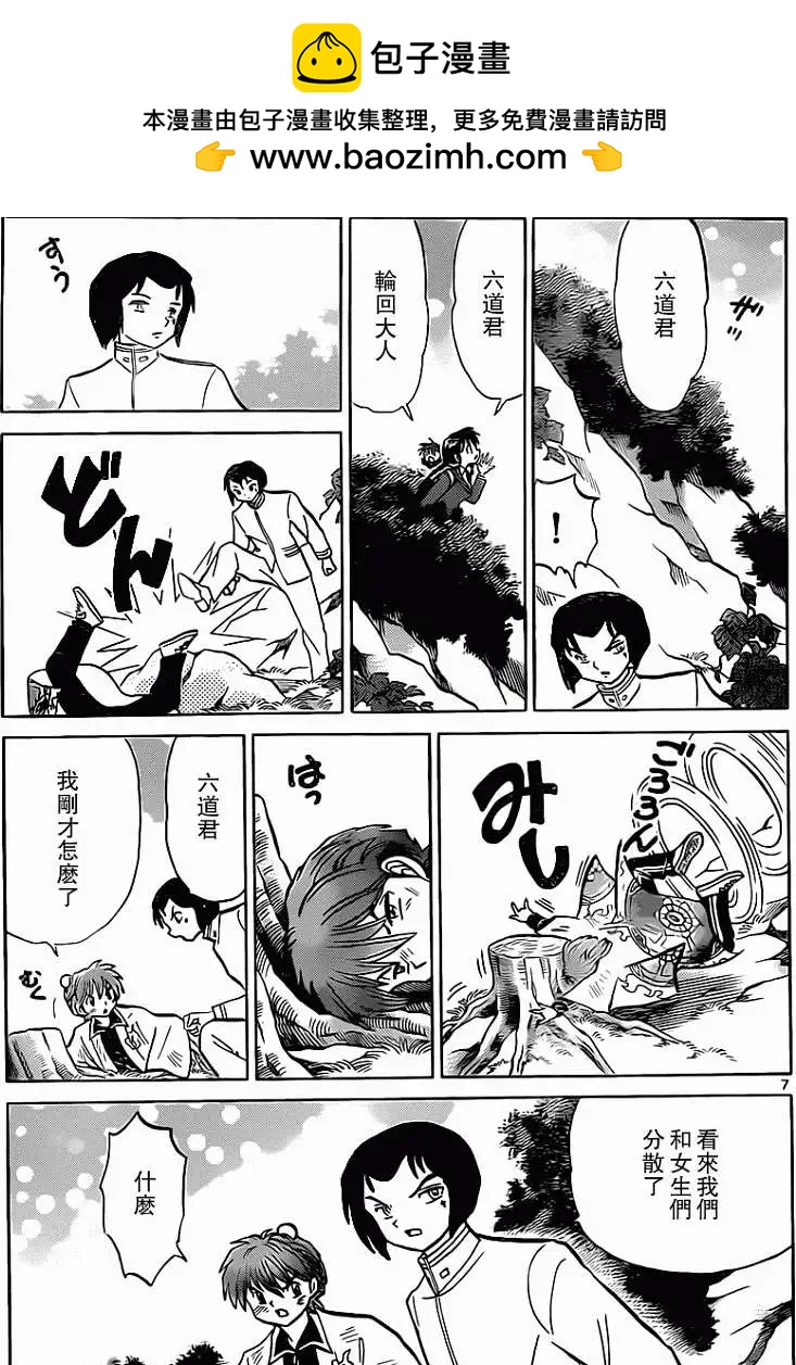 《境界之轮回》第192回 第7页