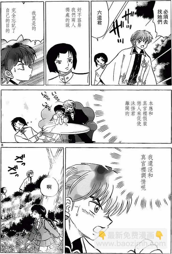 《境界之轮回》第192回 第8页