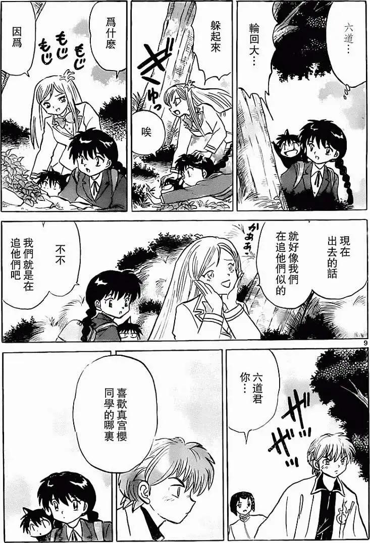 《境界之轮回》第192回 第9页