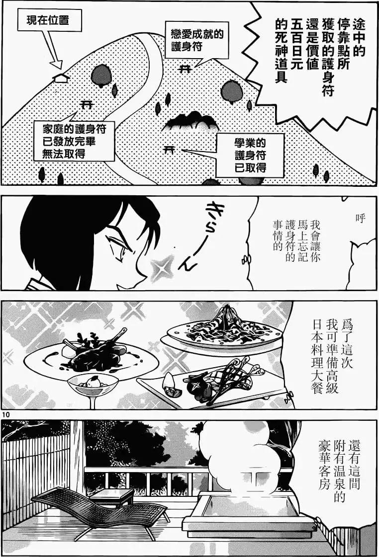 《境界之轮回》第193回 第10页