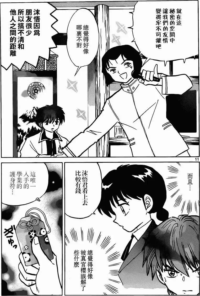 《境界之轮回》第193回 第11页