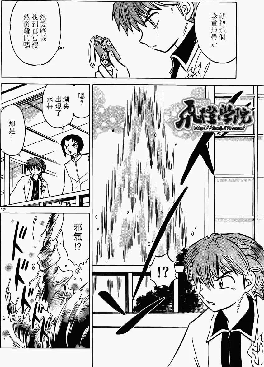 《境界之轮回》第193回 第12页