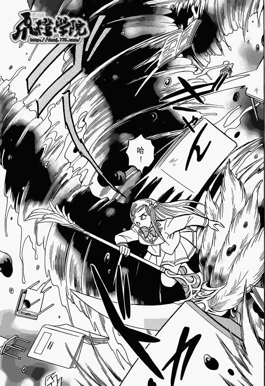 《境界之轮回》第193回 第13页
