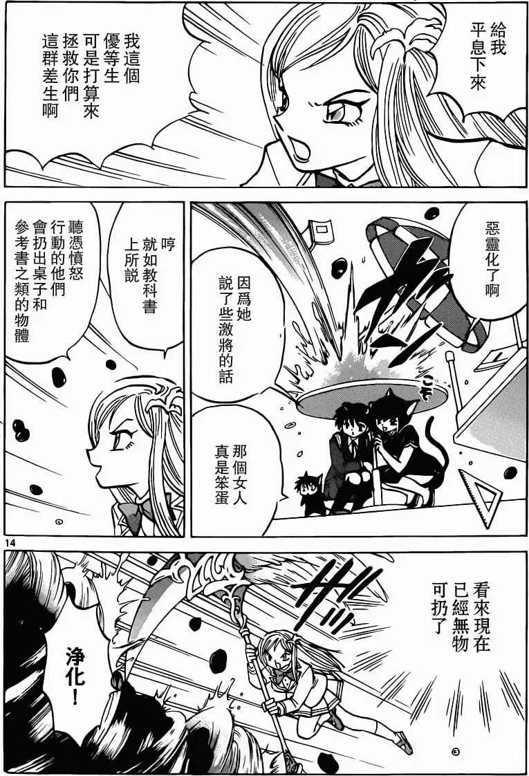 《境界之轮回》第193回 第14页