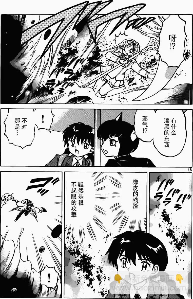 《境界之轮回》第193回 第15页