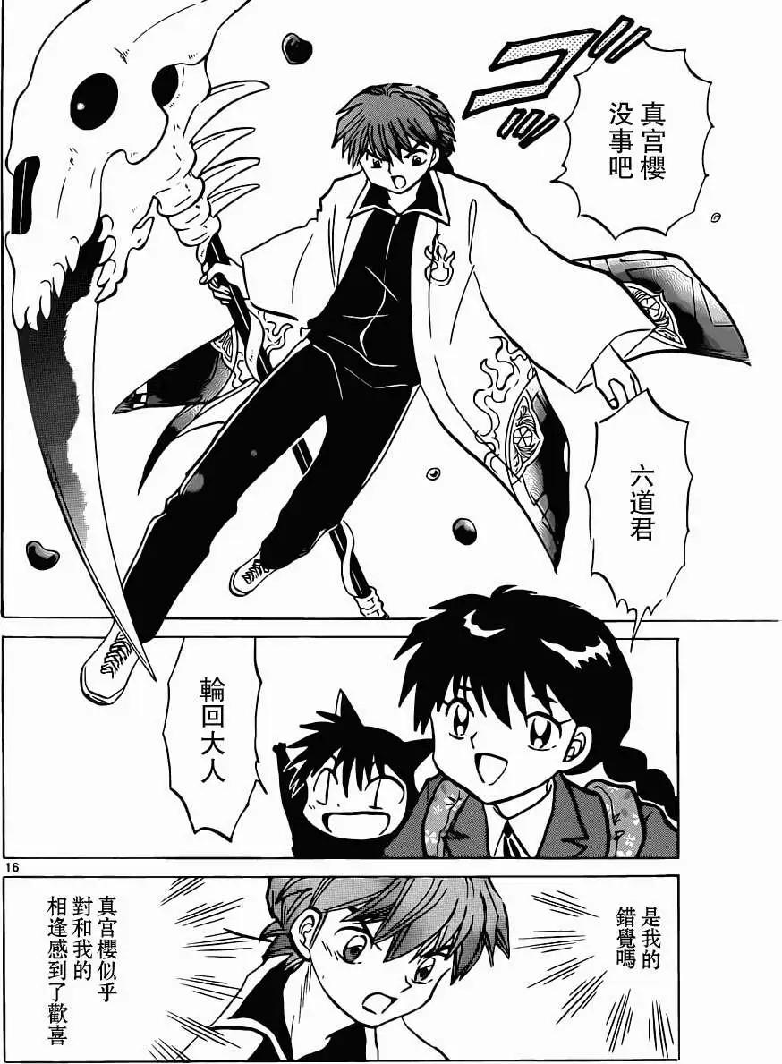 《境界之轮回》第193回 第16页