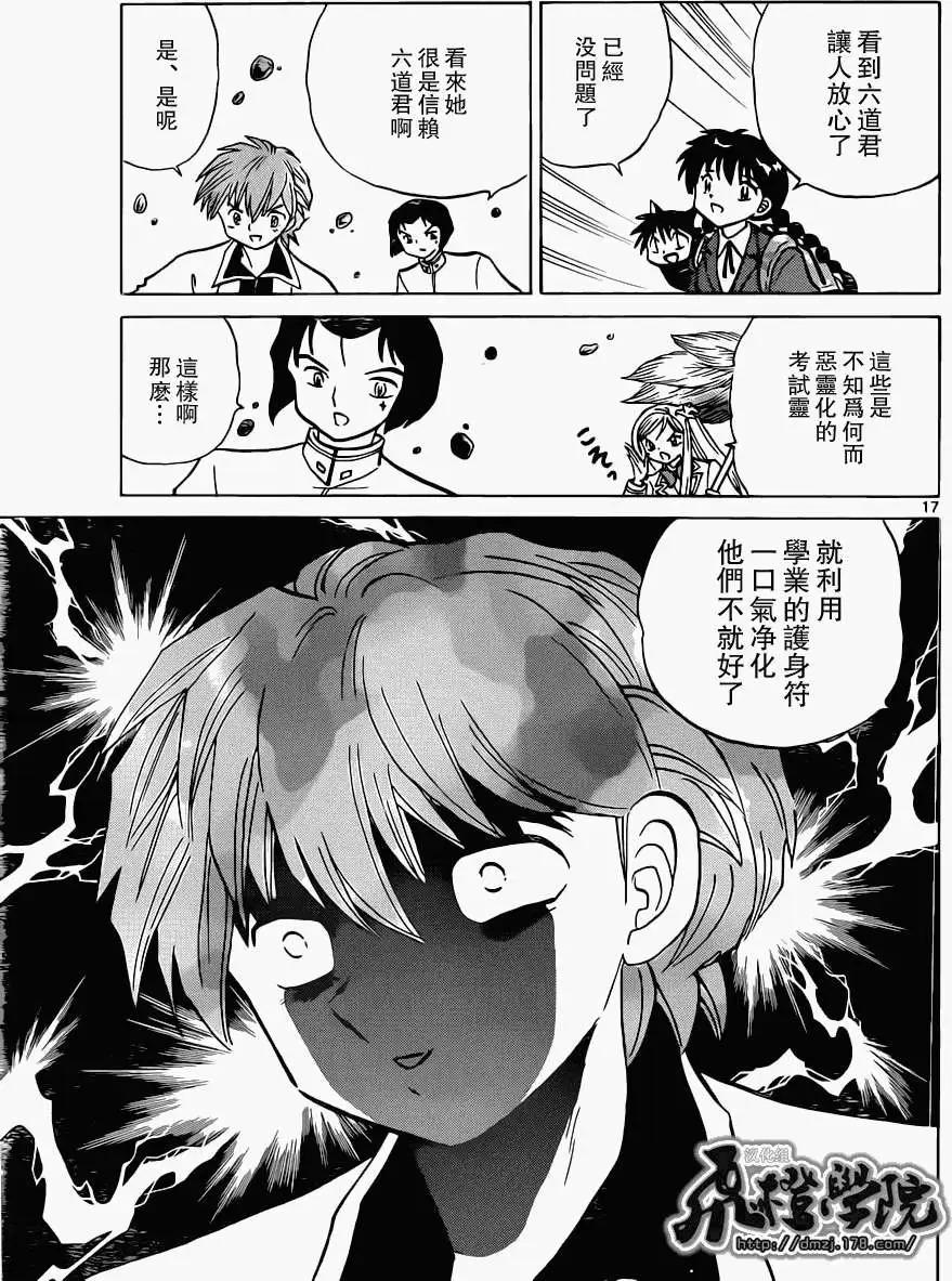 《境界之轮回》第193回 第17页