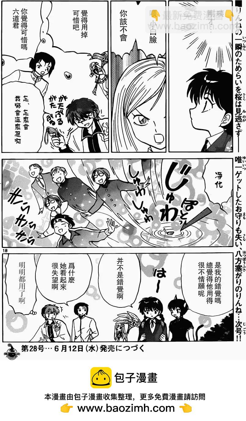 《境界之轮回》第193回 第18页