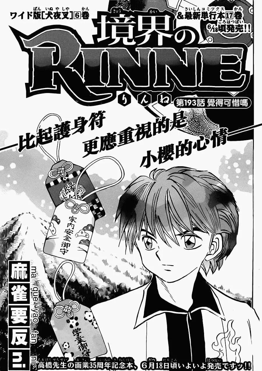 《境界之轮回》第193回 第1页