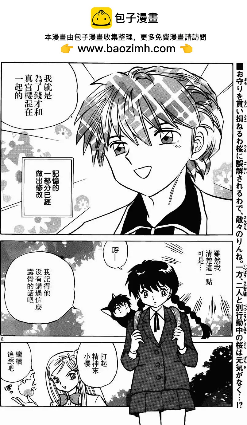 《境界之轮回》第193回 第2页