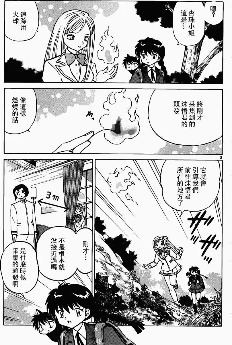 《境界之轮回》第193回 第3页