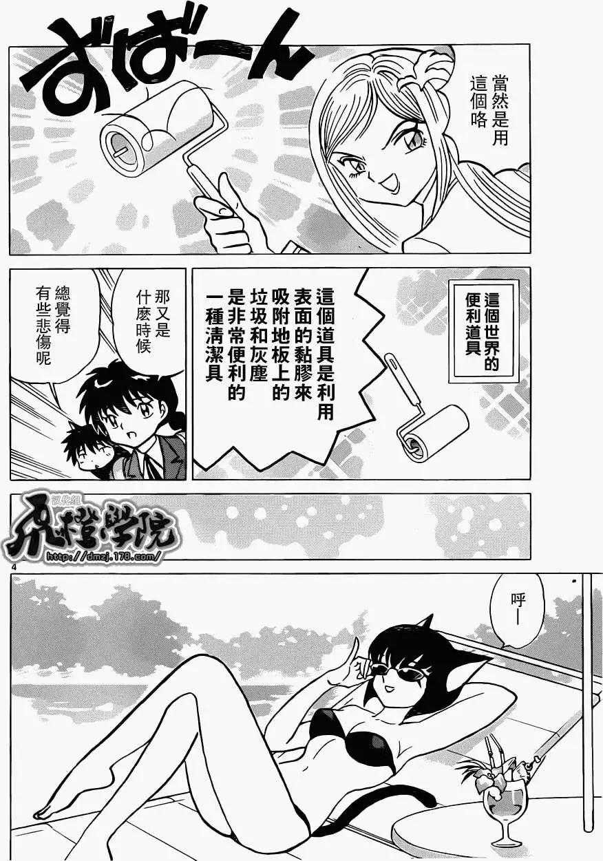 《境界之轮回》第193回 第4页