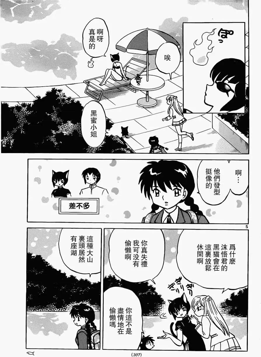 《境界之轮回》第193回 第5页
