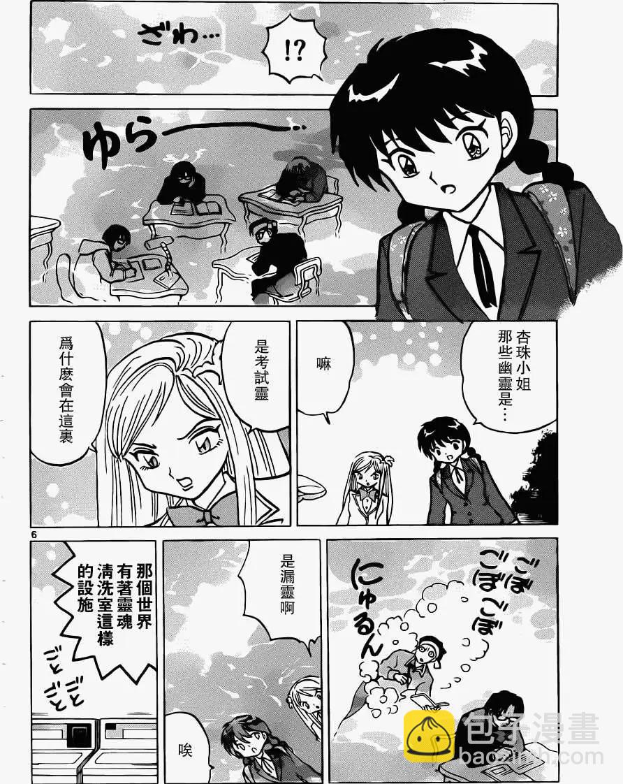 《境界之轮回》第193回 第6页