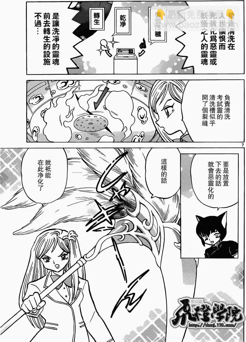 《境界之轮回》第193回 第7页