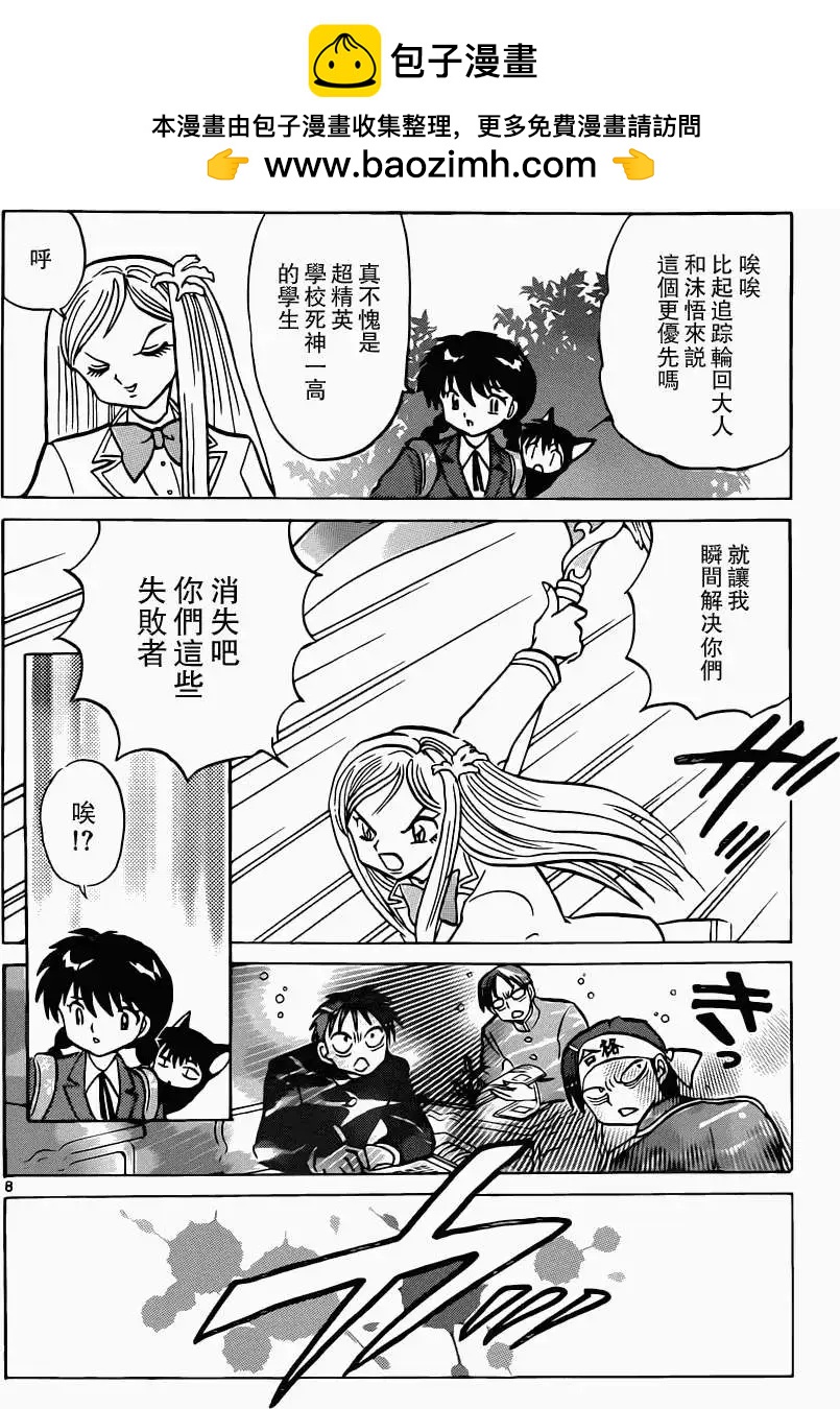 《境界之轮回》第193回 第8页